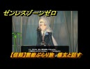 ゼンレスゾーンゼロ　【信頼】雲嶽ぶらり旅　儀玄と話す　＃２４　【ゼンゼロ】