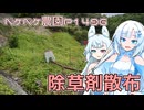 2025年9月27日　農作業日誌P1496　除草剤散布に出掛けつつ、到着したばかりのOPPO Find X8の性能を試す