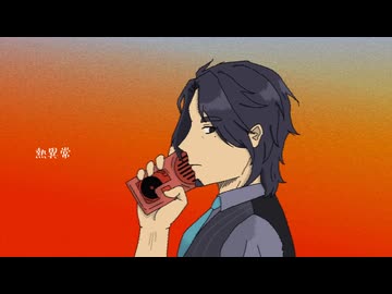 【フリモメン】熱異常 / いよわ【SynthV Cover】