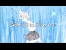 【歌コレ2025秋】ウミユリ海底譚　歌ってみた　ver.Laut
