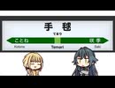 二番線を月村手毬が発車致します。