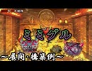 【遊戯王OCG】ミミグルデッキ、展開、構築例紹介【2025年10月制限】