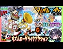 【Live】#4  ステージ3のトーテムボスを突破せよ！！ キャラも音楽も全部可愛いリズムローグライクアクション♫【夫婦実況】【ゆきとの日常】【Ratatan _ ラタタン】