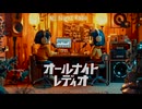 『オールナイトレディオ   Ado』歌ってみた【mokeman×桐原】