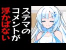 自分で書いた小説のステマがしたい雪さん
