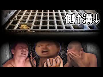 なんと側溝の下でホモビの撮影を命じられた野獣先輩たち