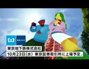 東京メトロ「東京、上場！」篇（TV-CM）