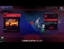 【ゆっくり実況】ポンコツ司令の鉄の伝説XCOM2十二抵抗目【XCOM2】