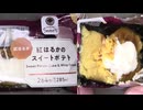 285円のファミリーマートの紅はるかのスイートポテトを食べました。　#ファミリーマート #紅はるか　#スイートポテト