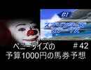 ペニーワイズはスプリンターズステークスを予算1000円で予想をするようです
