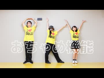 【I♥岡山】おちゃめ機能【踊ってみた】