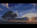 猫型ウタラ - Lost Signal (ft. 鏡音レン)