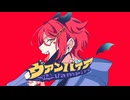 【UTAU音源配布】ヴァンパイア【EH(UTAU)】