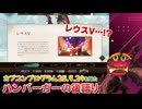 【カプコン オンラインプログラム 2025.9.24】PVをじっくり見たりホームページを見たりするバーガーモンスターの後語り