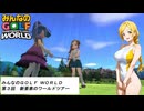 水着美女達でGOLF『みんなのGOLF WORLD その３』