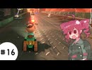 【VoicePeak実況】Wii以来のマリカを楽しむテトさん#16【マリオカートワールド】