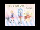 デートDEライブ　～Yourself～　feat.初音ミク