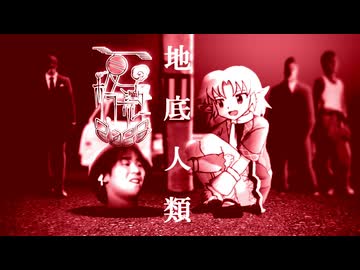 57話目「地底人類」- 夏のホラー淫ク☆リレー企画2025