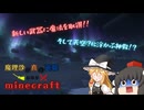 【Minecraft】魔理沙が真の英雄になりminecraft seasonⅡ　part12【ゆっくり実況】