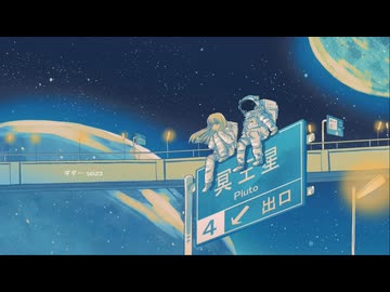 プラネテス/seiza（cover）