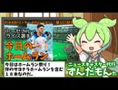 PIKARIリーグ　4thシーズン　今日のホームラン　第107試合