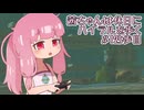 【ゼル伝BotW】茜ちゃんは休日にハイラルを歩く　125歩目【A.I.VOICE実況】