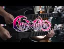 【弾いてみた】‘S/’ The Way(TV size) / Ave Mujica