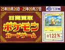 ポケカ 買取相場〈ver.駿河屋〉《71点/日》｜9月27日 ＜50円以上騰落＞