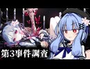 【ネタバレあり】葵ちゃんが裁く！魔法少女ノ魔女裁判【voiceroid実況プレイ】#8