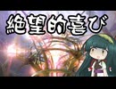 【スタンダード】電波デッキ　絶望的喜び【《現実改変の支点》】