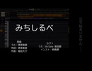 【那由歌】みちしるべ【VoiSonaカバー】