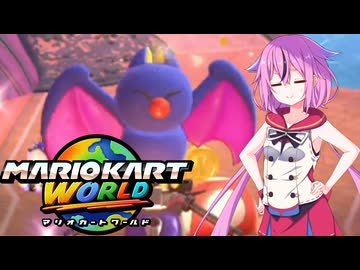 【マリオカートワールド】ヒメちゃんの人類（？）疾走戦