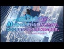 AIで作った存在しないアニメOP「AIであった好わな却がぎたので、つに゛に存在しないOPも作ておい息ます。」