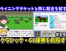 【ダビスタ96】ウイニングチケット同じ配合（トニービン×アーユーレディ）を試す！ダービースタリオン96【レトロゲームゆっくり実況】