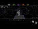 じゃあな兄弟、お前のことは忘れても、お前の書いた小説は忘れねぇからよ【SAEKO: Giantess Dating Sim】#９