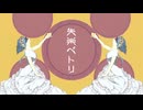 失楽ペトリ-歌ってみた【少女遊 椿】