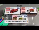 2025年夏に購入したトミカのトラックたち