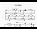日出ずる国へ！【ピアノアレンジ】