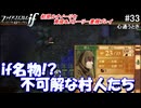 初見で楽しむ透魔王国ルナティック#33