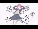 【オリジナルMV】エリート 歌って描いて動画作ってみた【あずか】