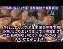 2016年2月8日衆議院予算委員会　放送法や停波について言及