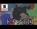 【CK3】中世ドイツ帝国的一発ネタ
