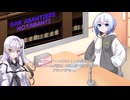 アリアルとセブンのラジオドラマ　アバンティー 脱線だらけのPC話