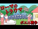 【第二次ポエニ戦争-前編-】史上最もローマが滅亡にまで追い込まれた戦い【ゆっくり歴史解説】