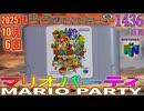 きょうのワンコンテニュー『マリオパーティ』
