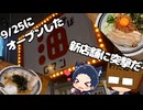 いっぱんくおりてぃず外食日記150「油そば・まぜそば ロマン 千林大宮店」様