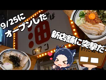 いっぱんくおりてぃず外食日記150「油そば・まぜそば ロマン 千林大宮店」様