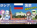 【バーチャル観光】ロシア連邦 国歌「ロシア連邦国歌」ロシア語でAI合唱！ガイドさんと一緒に【発音カナ・字幕付き】