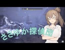 【The Sinking City】ささゆか探偵団 Part41:漁師と撒き餌