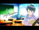 独りうた / 歌ってみた（ギターVer）